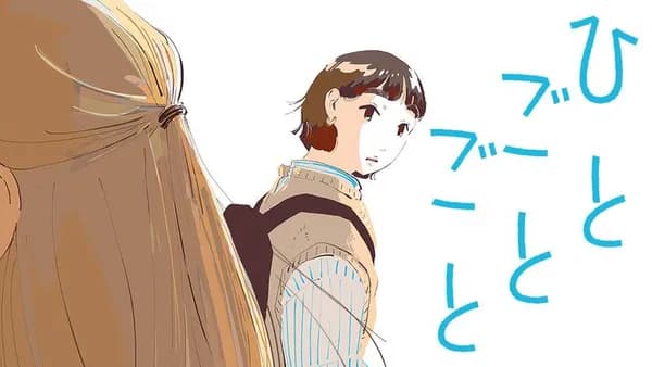 ひとごとごと
