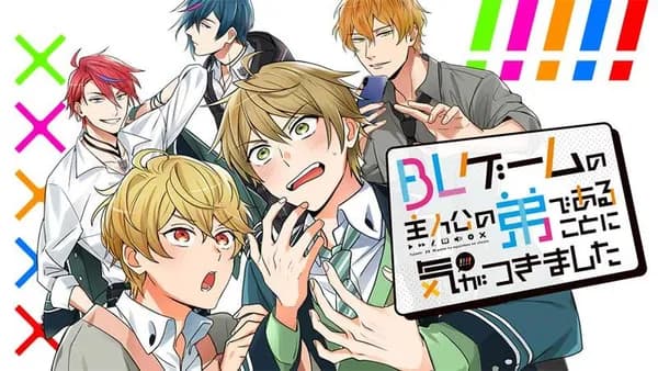 BLゲームの主人公の弟であることに気がつきました