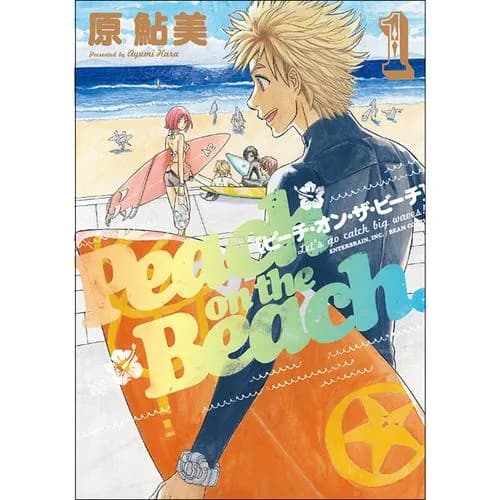 ピーチ・オン・ザ・ビーチ