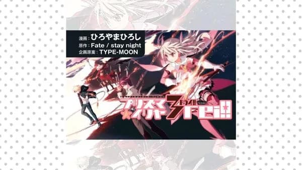 Fate/kaleid liner プリズマ☆イリヤ ドライ！！