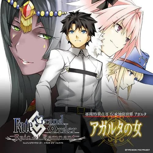 Fate/Grand Order -Epic of Remnant- 亜種特異点Ⅱ 伝承地底世界 アガルタ アガルタの女
