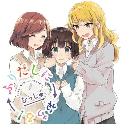 ふりだしにおちる！