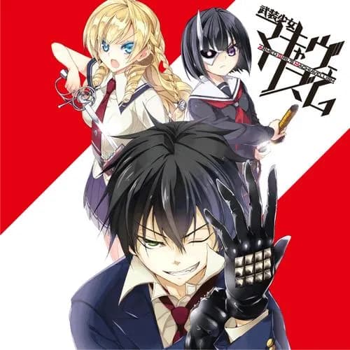 武装少女マキャヴェリズム