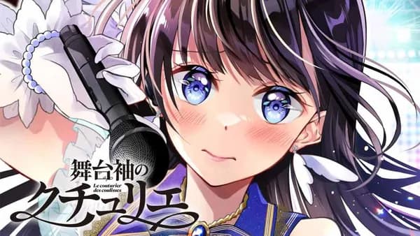 舞台袖のクチュリエ
