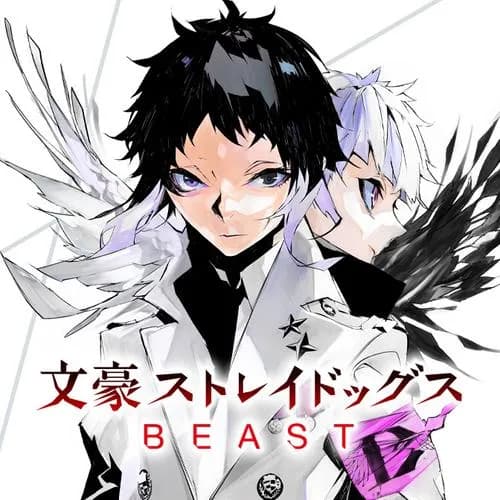 文豪ストレイドッグス BEAST