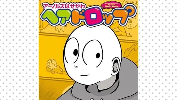 ヘアドロップ