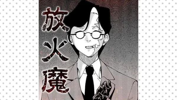 放火魔