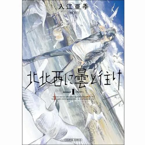 北北西に曇と往け