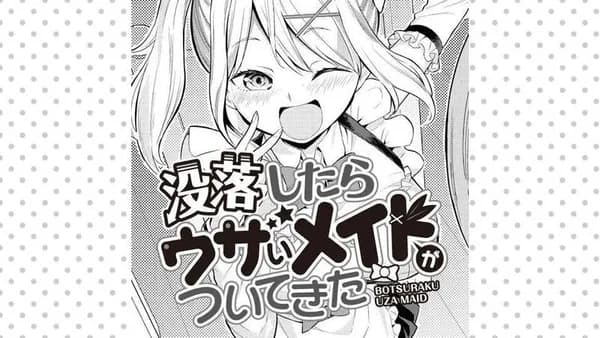 没落したらウザいメイドがついてきた