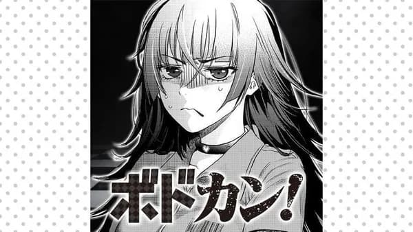 ボドカン！