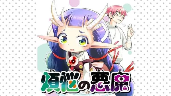 煩悩の悪魔
