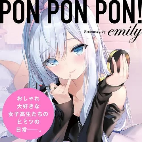 PON PON PON！