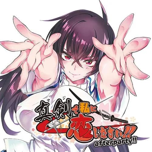 真剣で私に恋しなさい！ after party！！