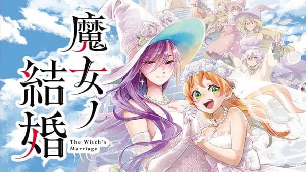 魔女ノ結婚