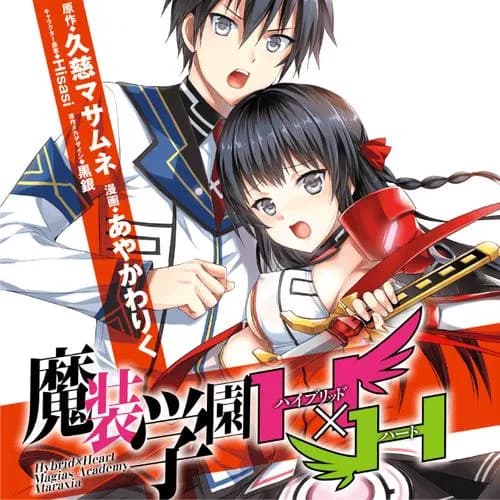 魔装学園H×H