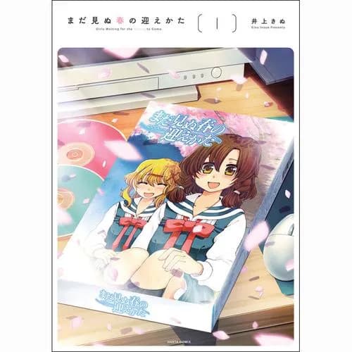 まだ見ぬ春の迎えかた