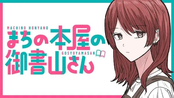 まちの本屋の御書山さん