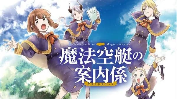 魔法空艇の案内係