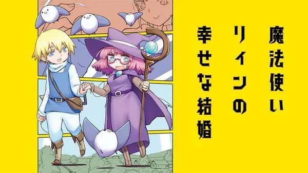 魔法使いリィンの幸せな結婚