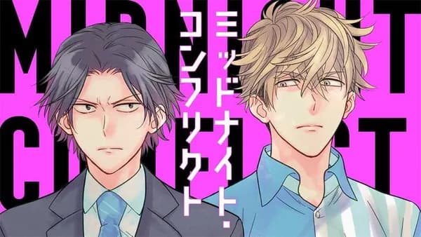 ミッドナイト・コンフリクト