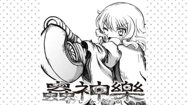 蟲神樂