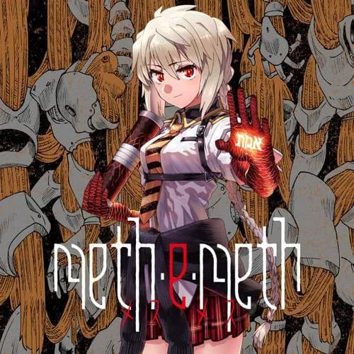 meth・e・meth