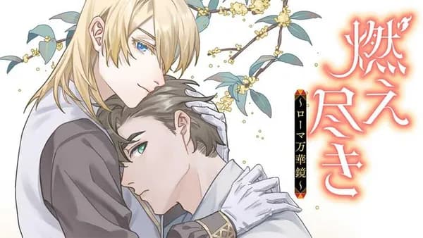 燃え尽き~ローマ万華鏡~