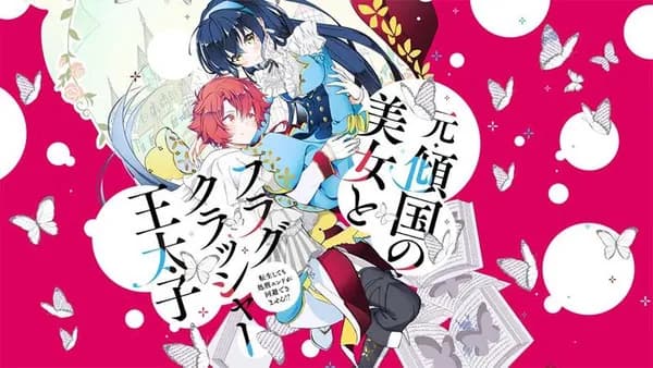 元・傾国の美女とフラグクラッシャー王太子 転生しても処刑エンドが回避できません!?