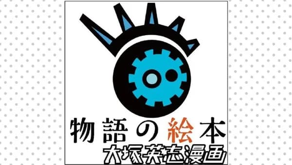 物語の絵本
