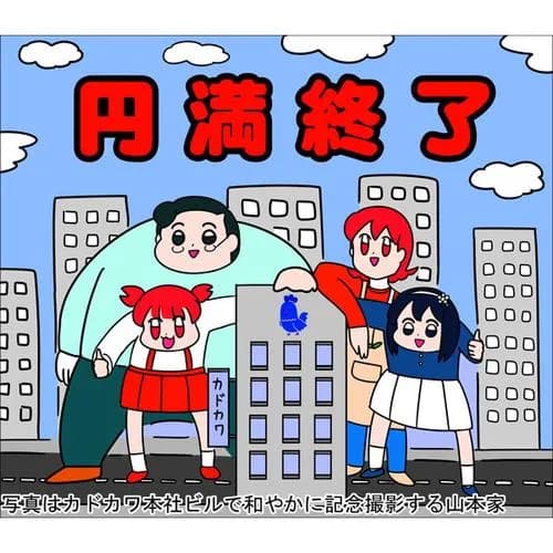 山本アットホーム
