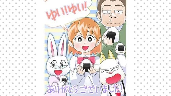 ゆい！ゆい！