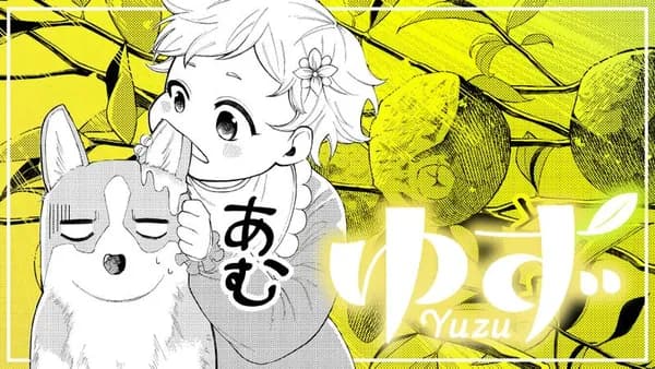 ゆず
