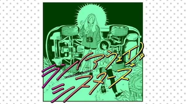 ラン（アウェイ），シスターズ
