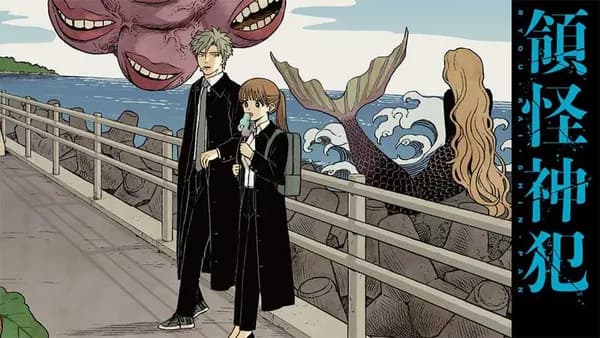 領怪神犯
