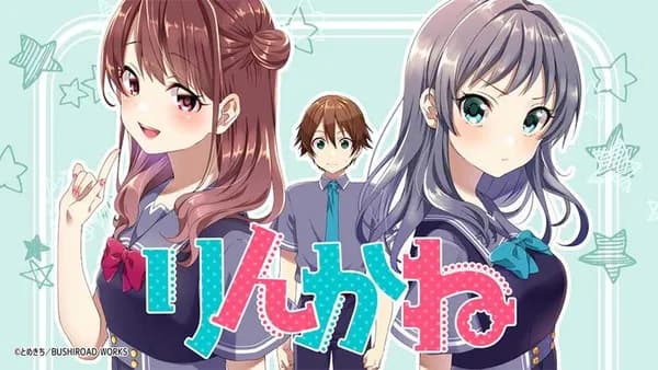 りんかね