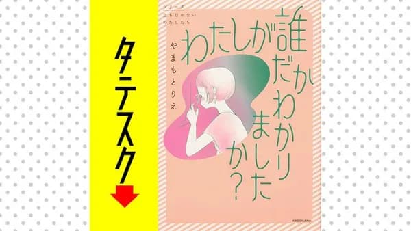 わたしが誰だかわかりましたか？【タテスク】