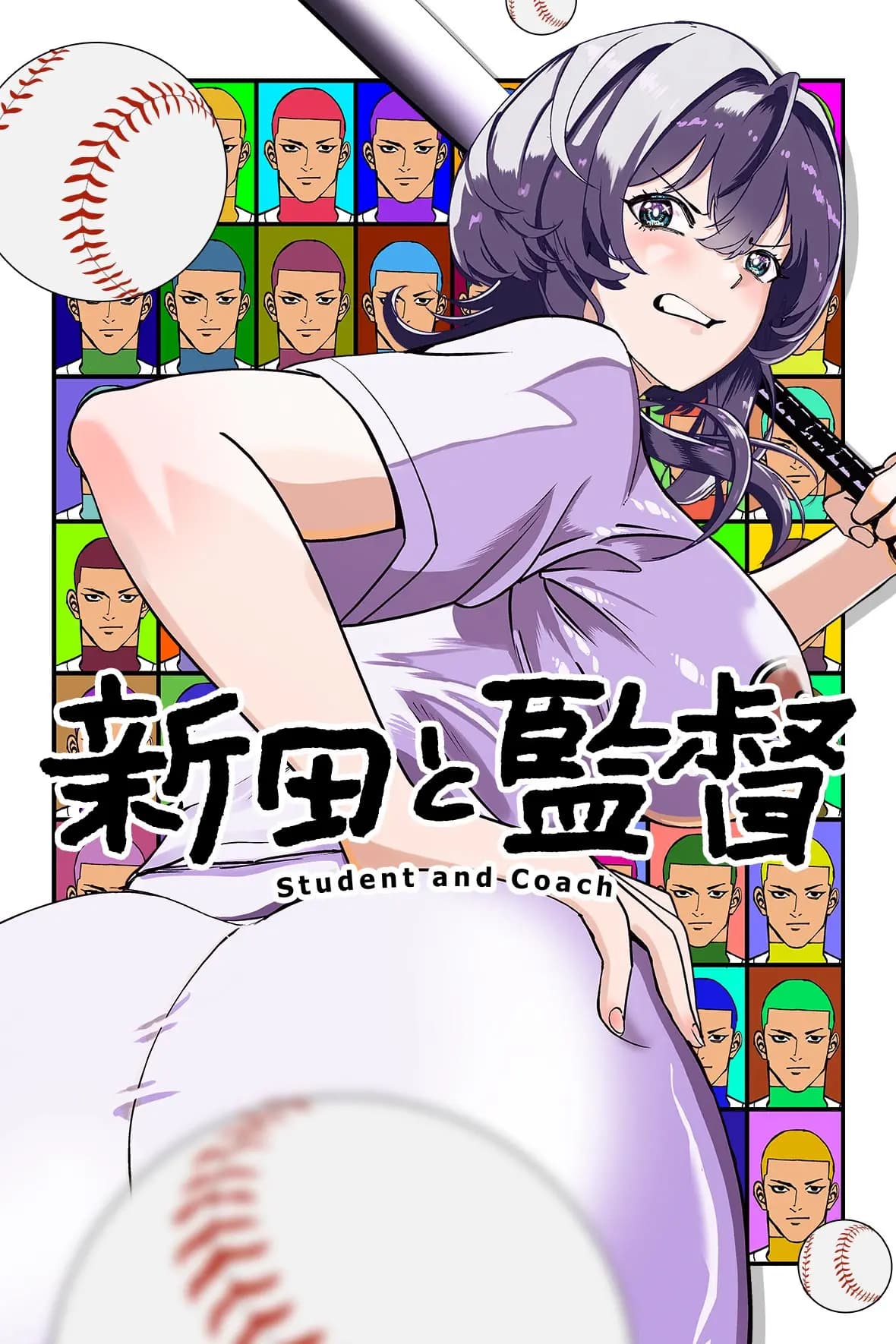 新田と監督