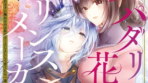 スパダリ花嫁のプリンスメーカー ~虐げられた呪われ王子に触れるのは私だけ…よしよしして育てたら一途に溺愛されました~