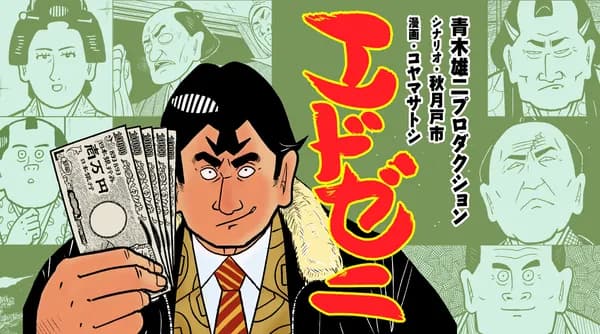 エドゼニ