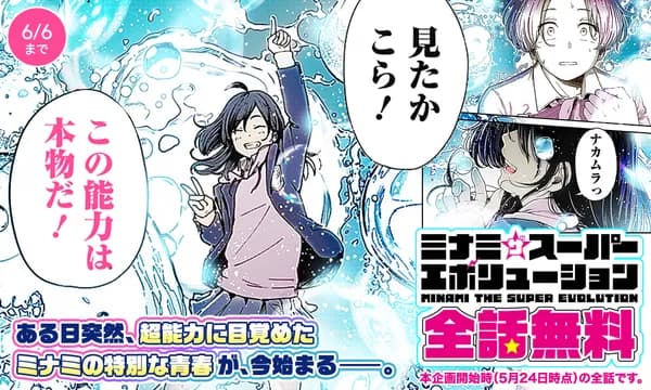 ミナミザスーパーエボリューション