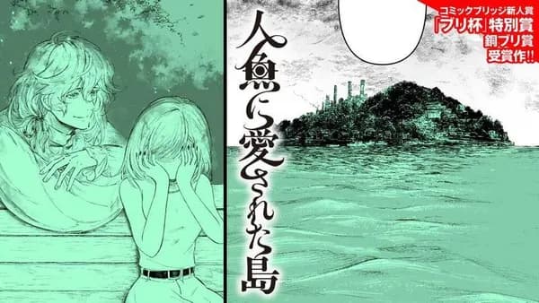 人魚に愛された島