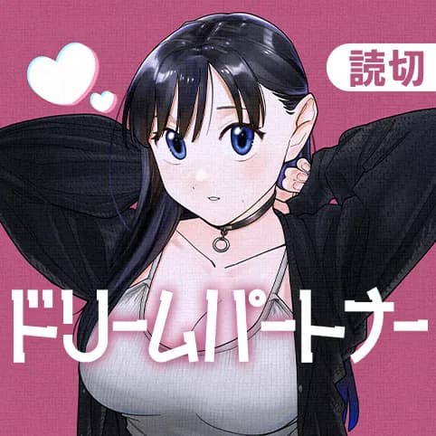 ドリームパートナー