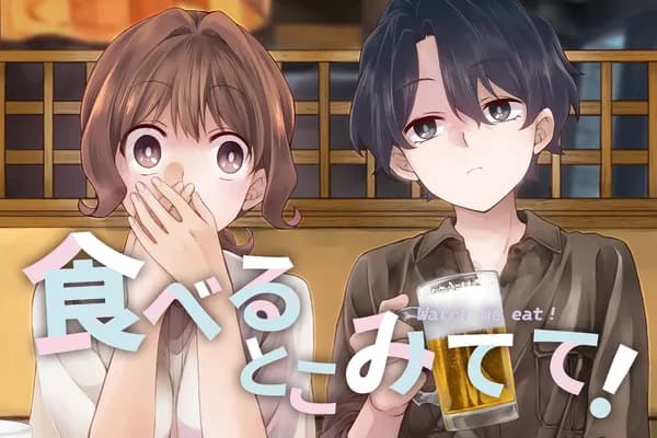 食べるとこみてて!