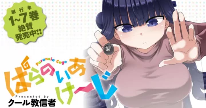 ぱらのいあけ〜じ