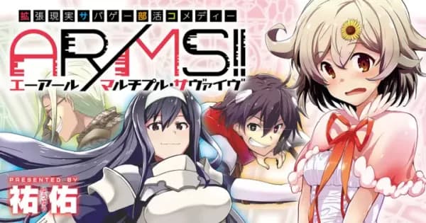 AR／MS!! (エーアール・マルチプルサヴァイヴ)