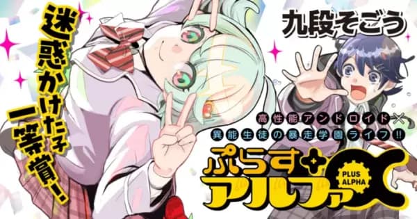ぷらすアルファ