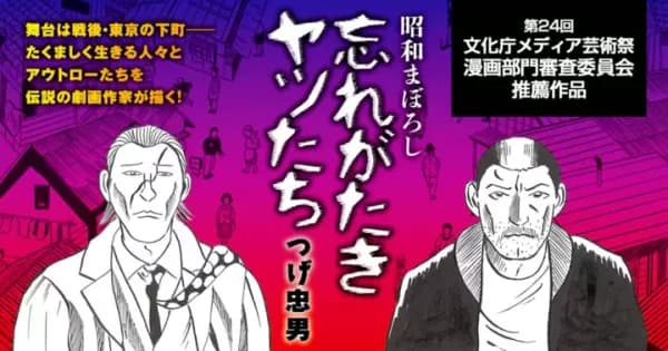 昭和まぼろし 忘れがたきヤツたち