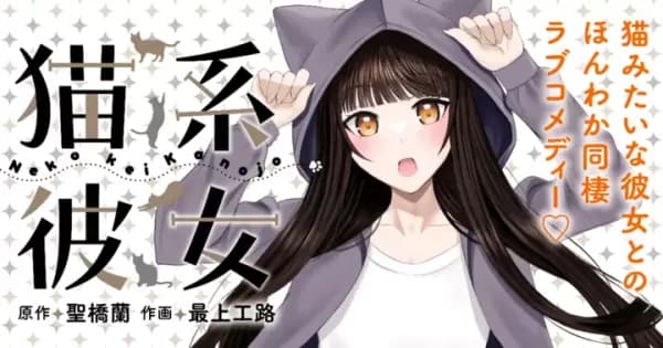 猫系彼女