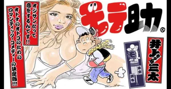 モテ助