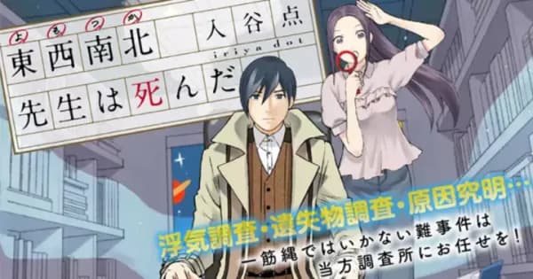 東西南北先生は死んだ